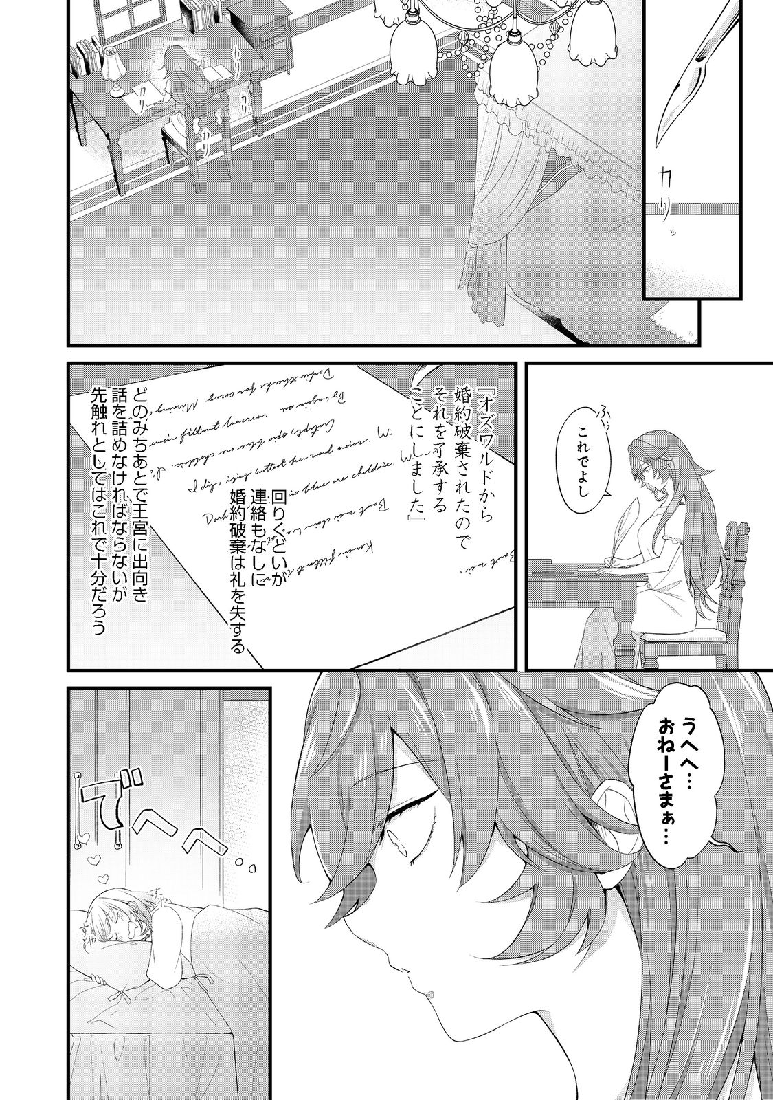 最愛のお姉様が悪役令嬢だったので、神が定めた運命（シナリオ）に抗います@COMIC 第2話 - Page 17