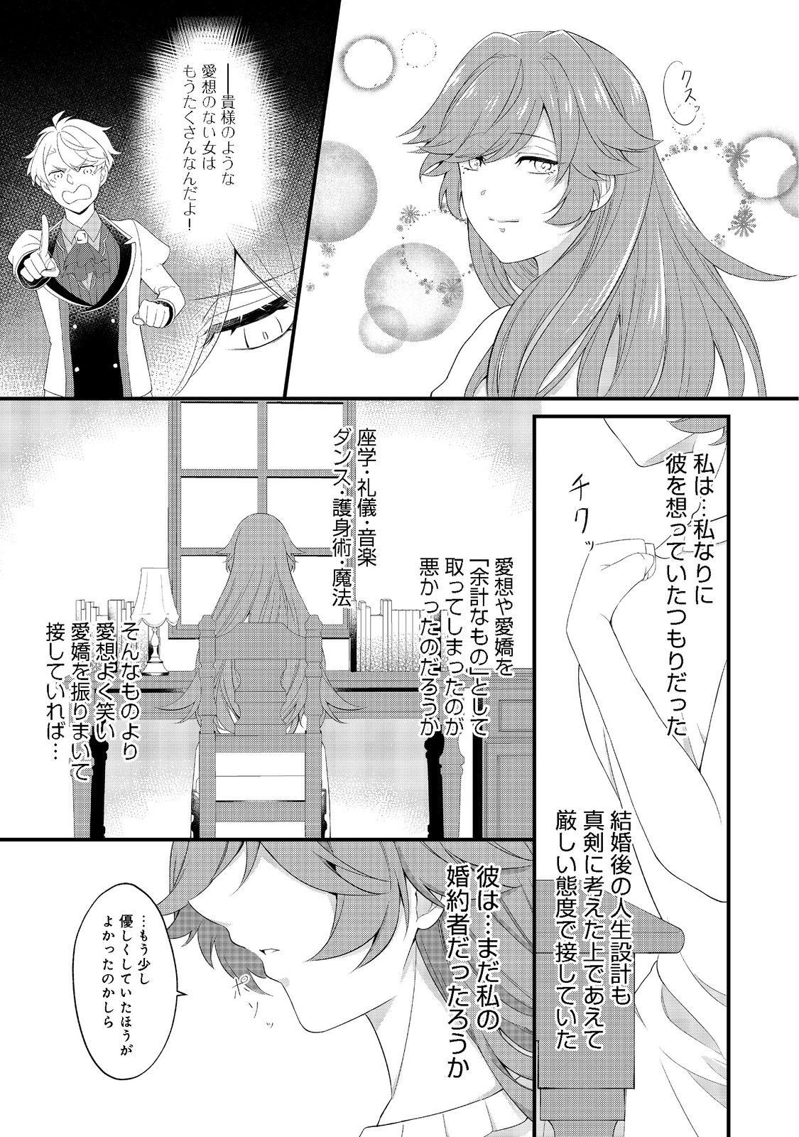 最愛のお姉様が悪役令嬢だったので、神が定めた運命（シナリオ）に抗います@COMIC 第2話 - Page 18