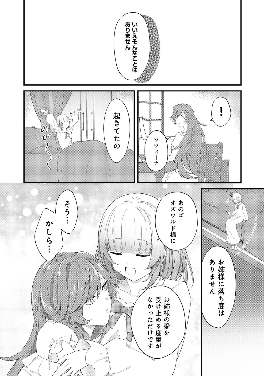 最愛のお姉様が悪役令嬢だったので、神が定めた運命（シナリオ）に抗います@COMIC 第2話 - Page 19