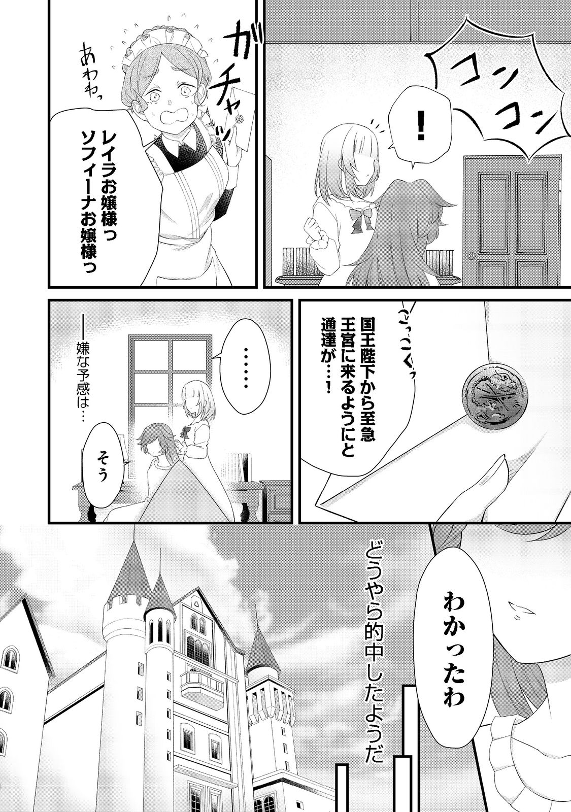 最愛のお姉様が悪役令嬢だったので、神が定めた運命（シナリオ）に抗います@COMIC 第2話 - Page 21