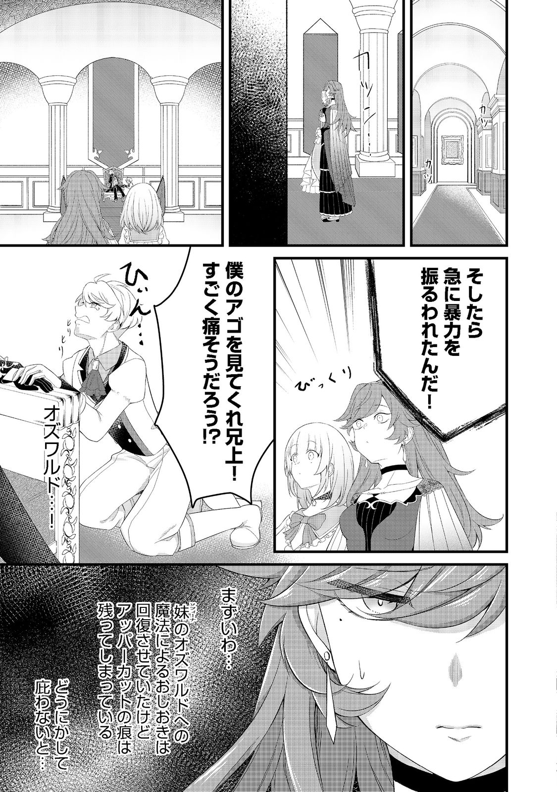 最愛のお姉様が悪役令嬢だったので、神が定めた運命（シナリオ）に抗います@COMIC 第2話 - Page 21