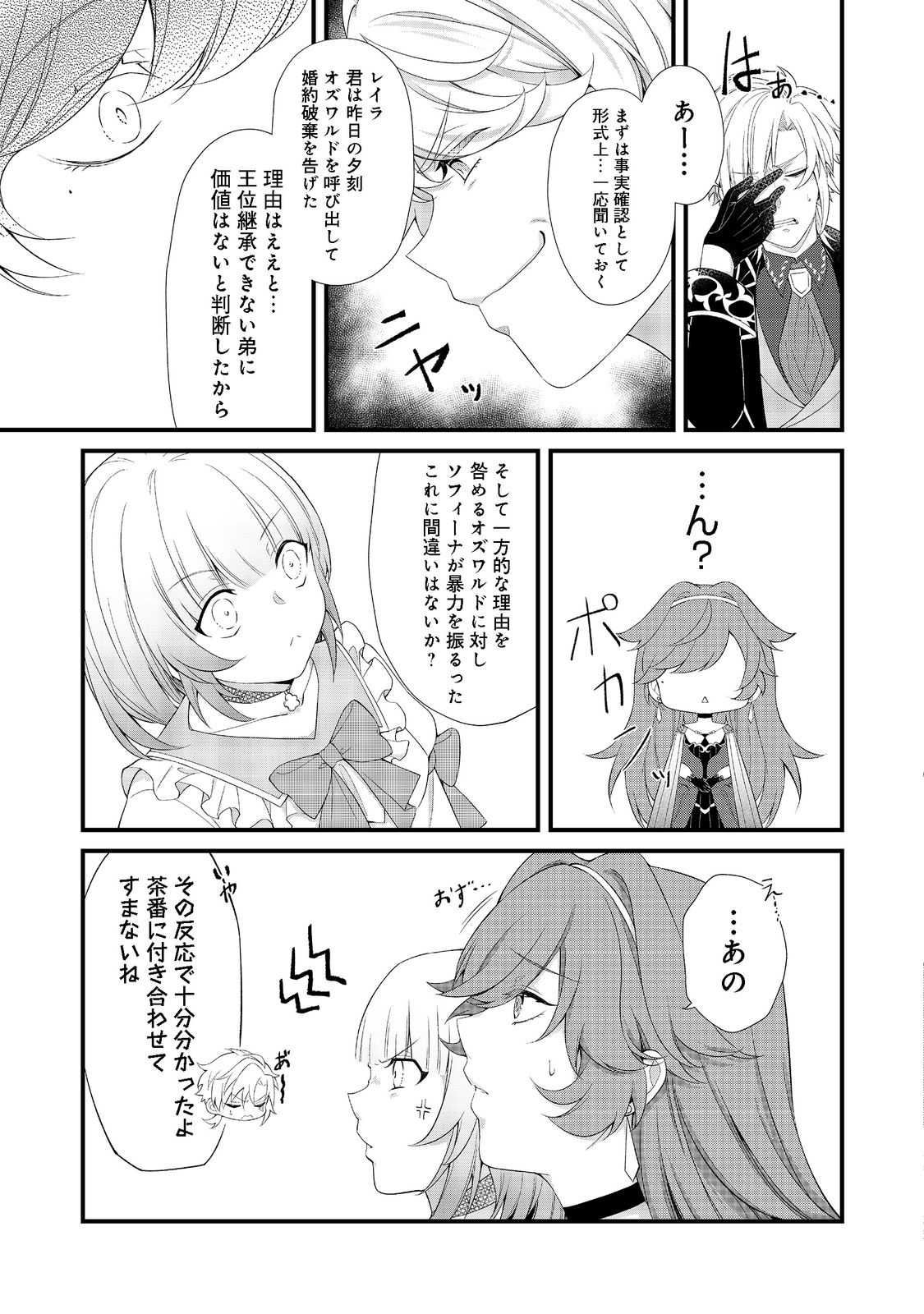 最愛のお姉様が悪役令嬢だったので、神が定めた運命（シナリオ）に抗います@COMIC 第2話 - Page 24