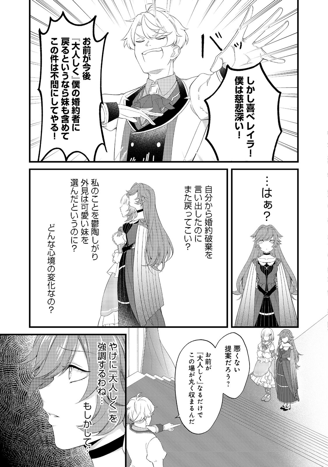 最愛のお姉様が悪役令嬢だったので、神が定めた運命（シナリオ）に抗います@COMIC 第2話 - Page 26