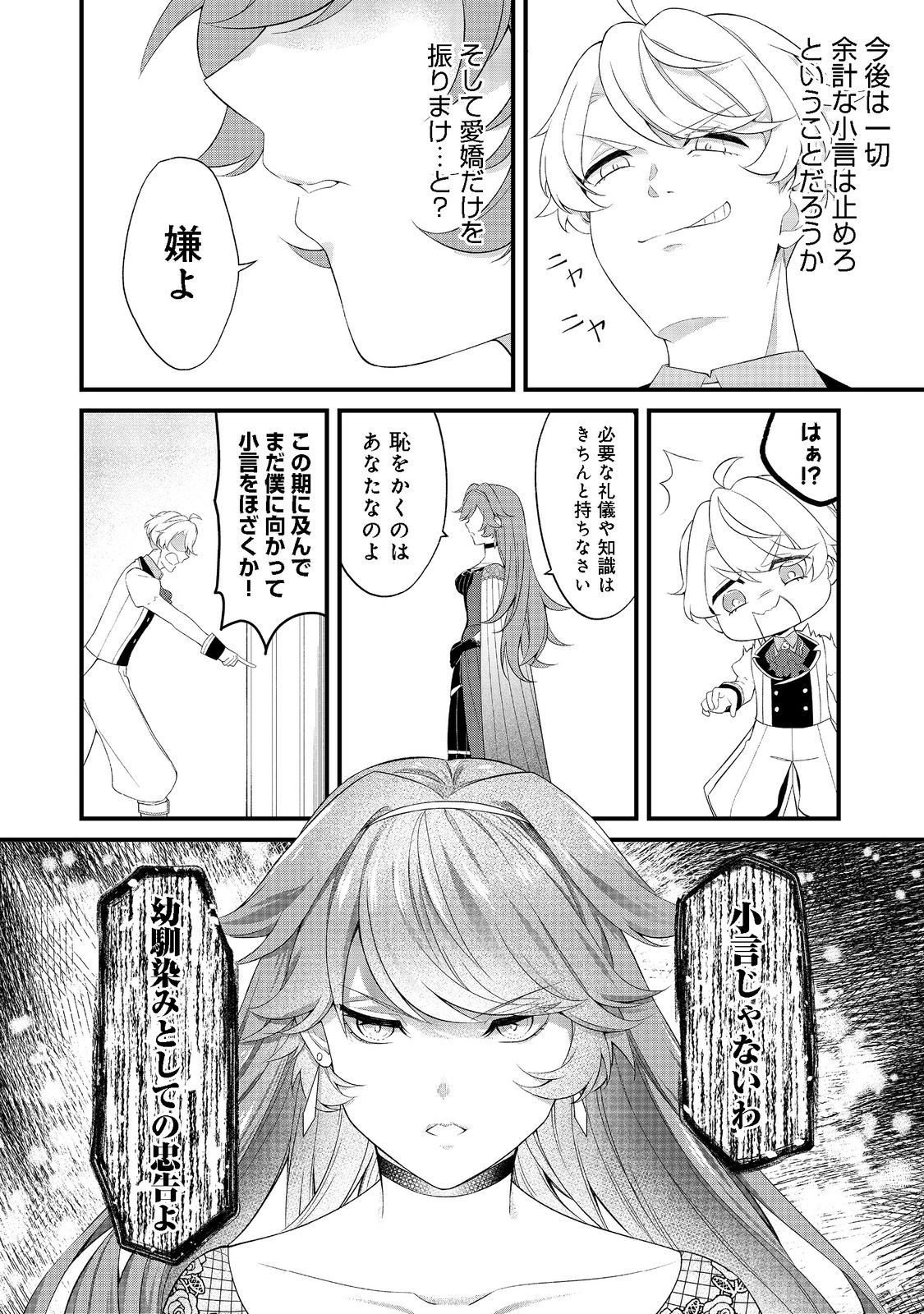 最愛のお姉様が悪役令嬢だったので、神が定めた運命（シナリオ）に抗います@COMIC 第2話 - Page 26