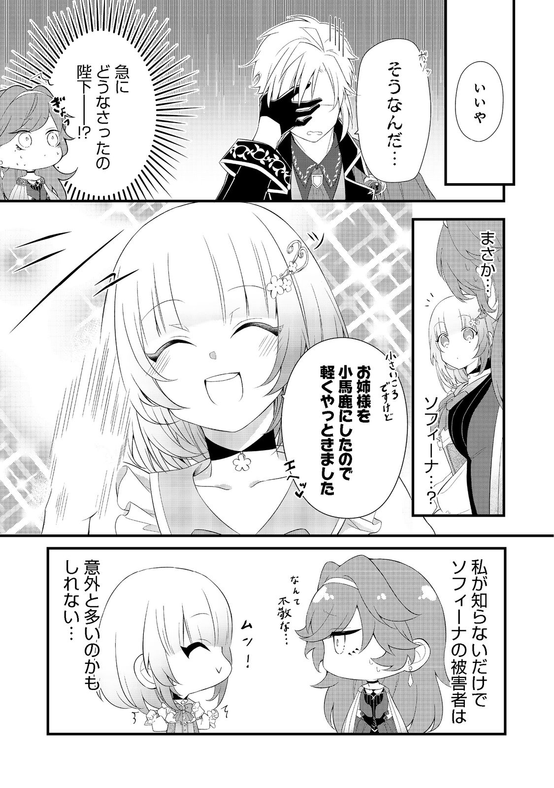 最愛のお姉様が悪役令嬢だったので、神が定めた運命（シナリオ）に抗います@COMIC 第3話 - Page 4