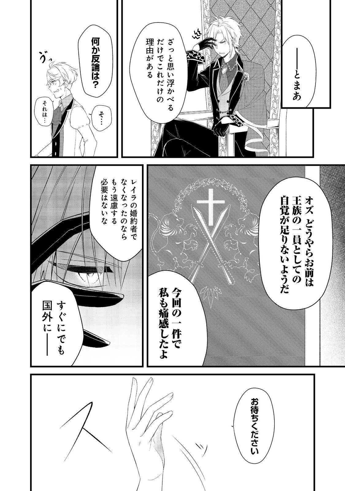 最愛のお姉様が悪役令嬢だったので、神が定めた運命（シナリオ）に抗います@COMIC 第3話 - Page 5