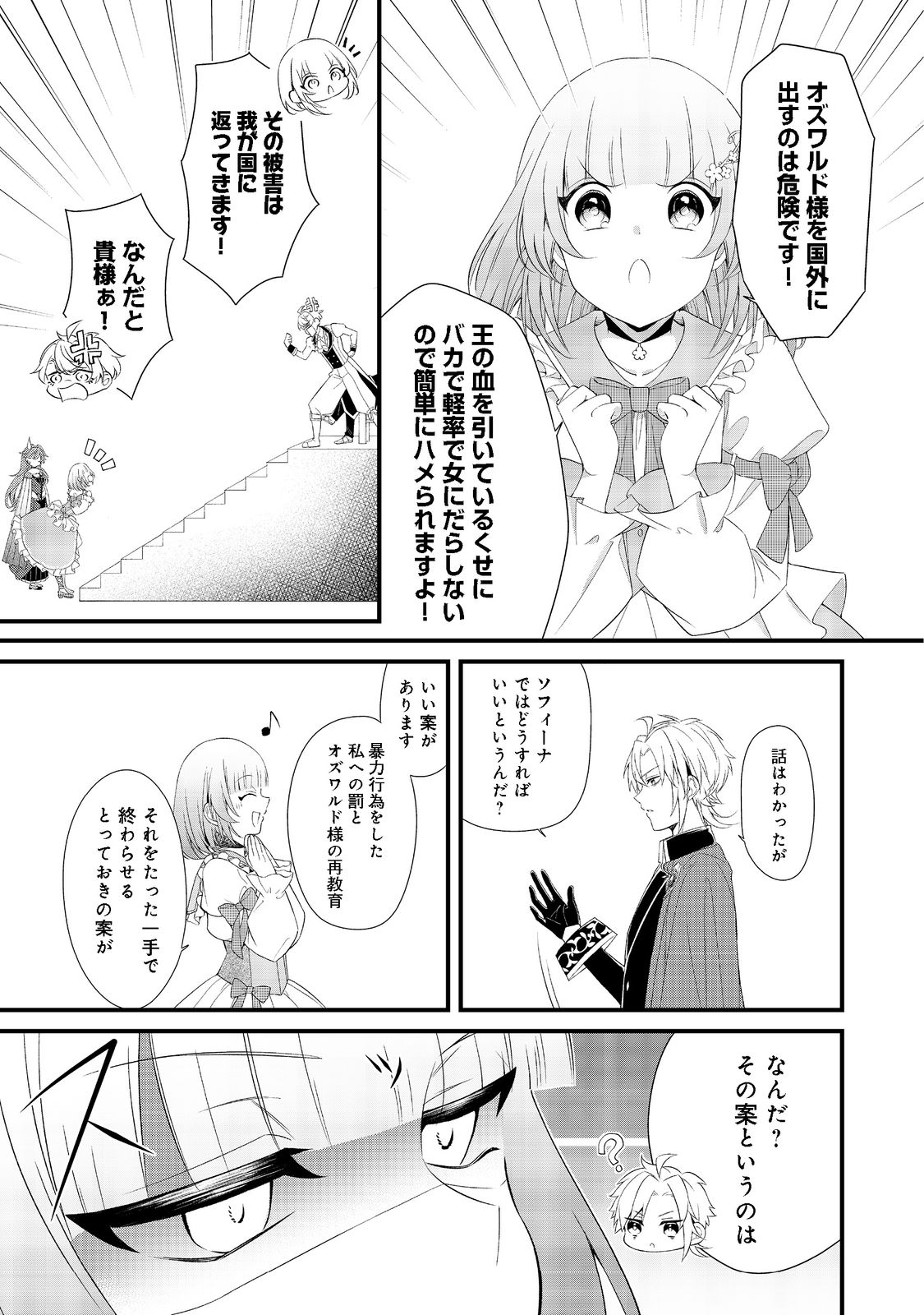 最愛のお姉様が悪役令嬢だったので、神が定めた運命（シナリオ）に抗います@COMIC 第3話 - Page 6