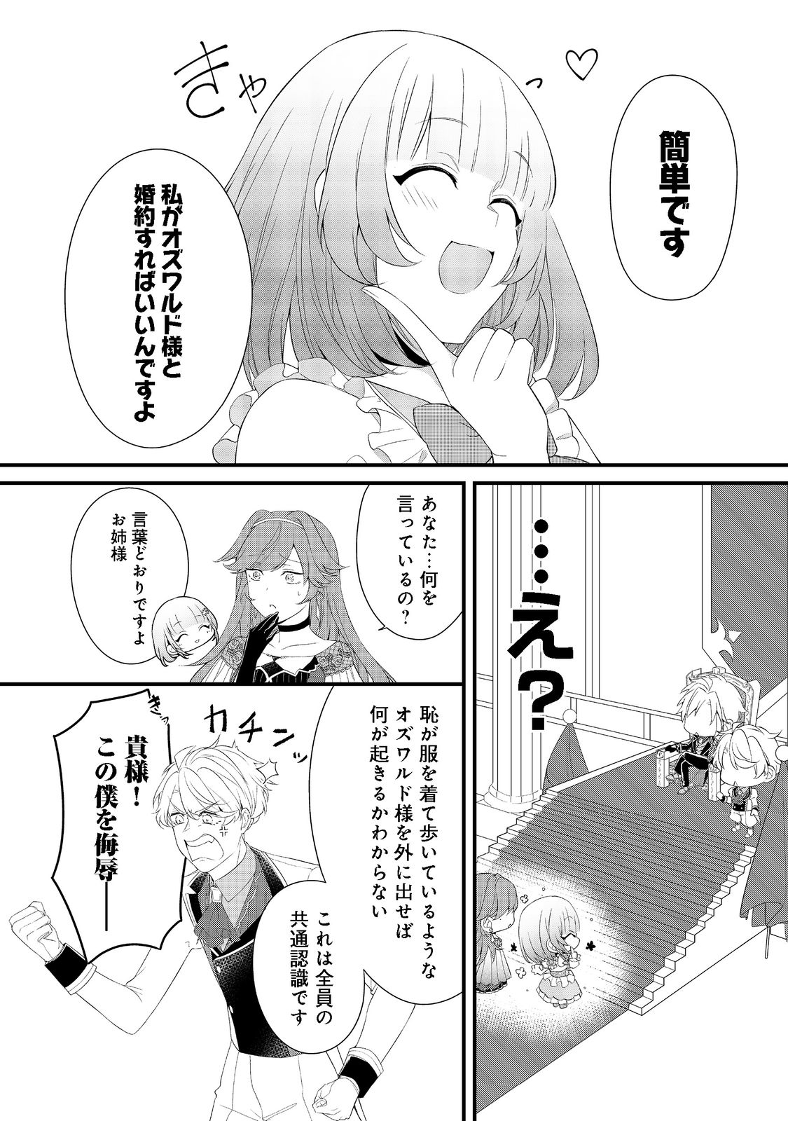 最愛のお姉様が悪役令嬢だったので、神が定めた運命（シナリオ）に抗います@COMIC 第3話 - Page 7