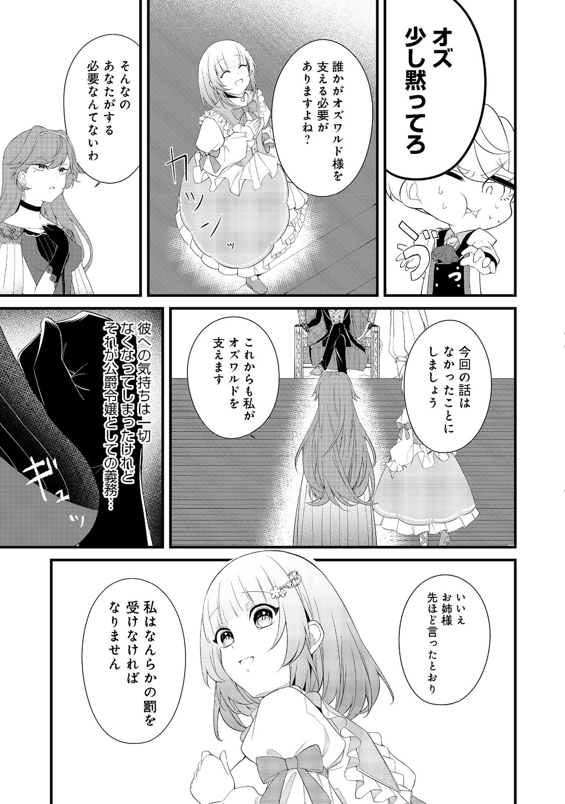 最愛のお姉様が悪役令嬢だったので、神が定めた運命（シナリオ）に抗います@COMIC 第3話 - Page 8