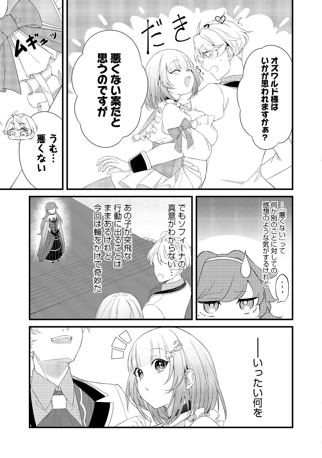 最愛のお姉様が悪役令嬢だったので、神が定めた運命（シナリオ）に抗います@COMIC 第3話 - Page 10