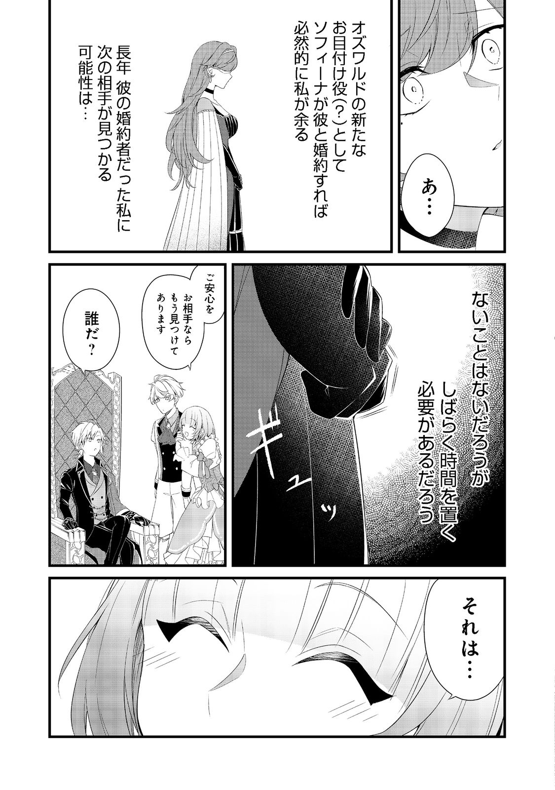 最愛のお姉様が悪役令嬢だったので、神が定めた運命（シナリオ）に抗います@COMIC 第3話 - Page 12