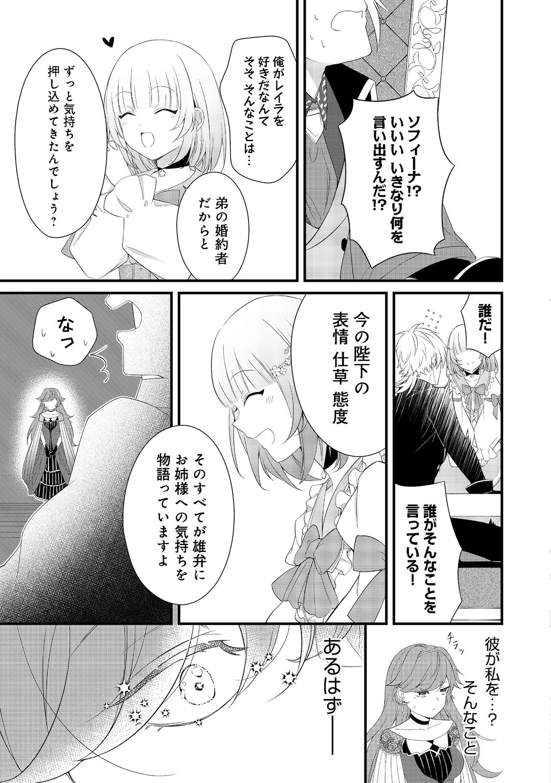 最愛のお姉様が悪役令嬢だったので、神が定めた運命（シナリオ）に抗います@COMIC 第3話 - Page 14