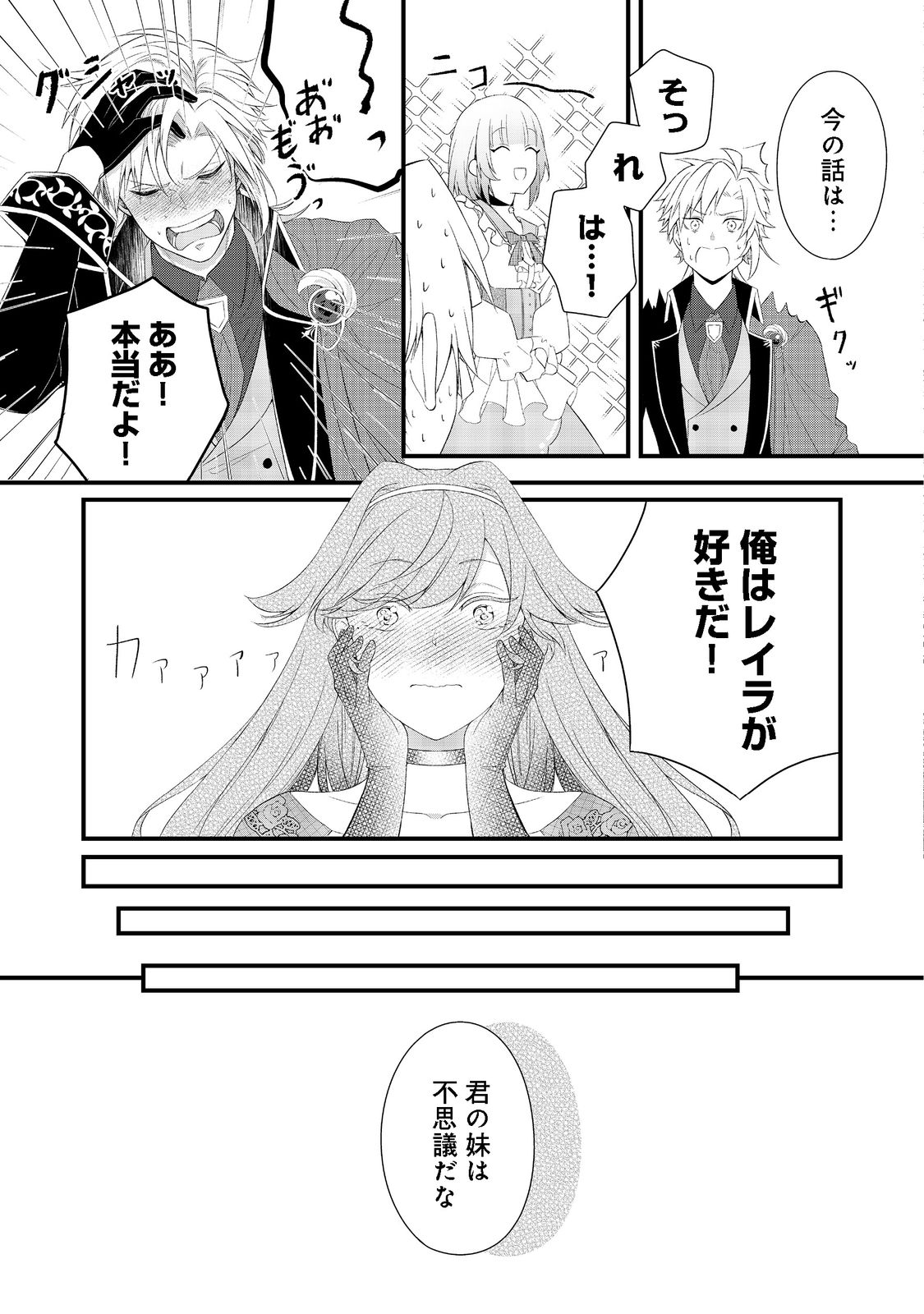 最愛のお姉様が悪役令嬢だったので、神が定めた運命（シナリオ）に抗います@COMIC 第3話 - Page 16