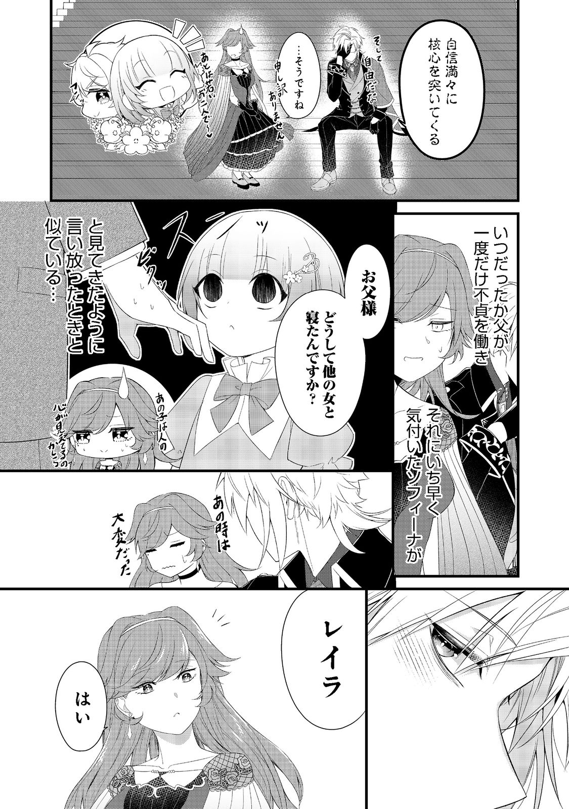 最愛のお姉様が悪役令嬢だったので、神が定めた運命（シナリオ）に抗います@COMIC 第3話 - Page 17