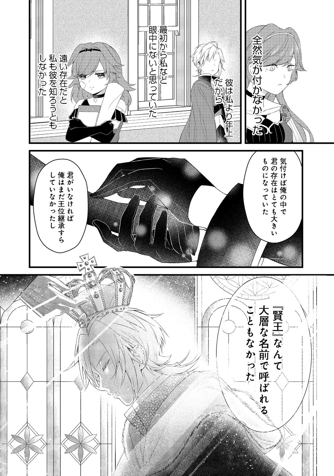 最愛のお姉様が悪役令嬢だったので、神が定めた運命（シナリオ）に抗います@COMIC 第3話 - Page 18