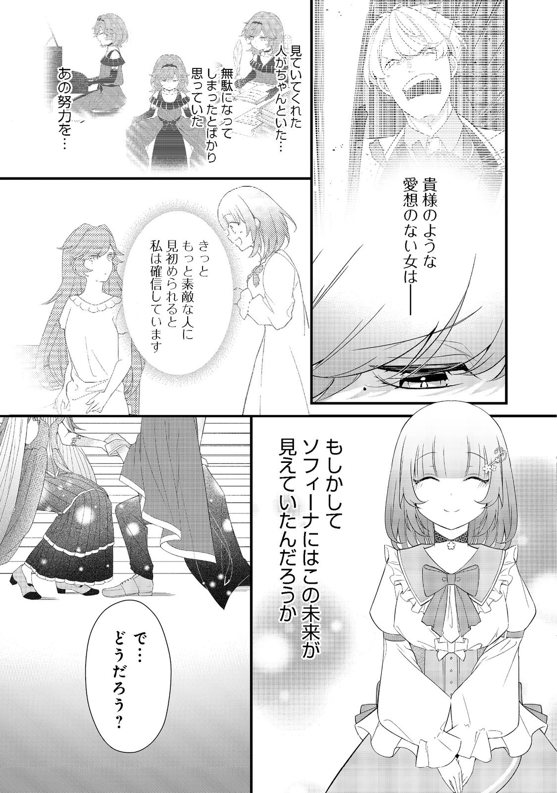 最愛のお姉様が悪役令嬢だったので、神が定めた運命（シナリオ）に抗います@COMIC 第3話 - Page 20