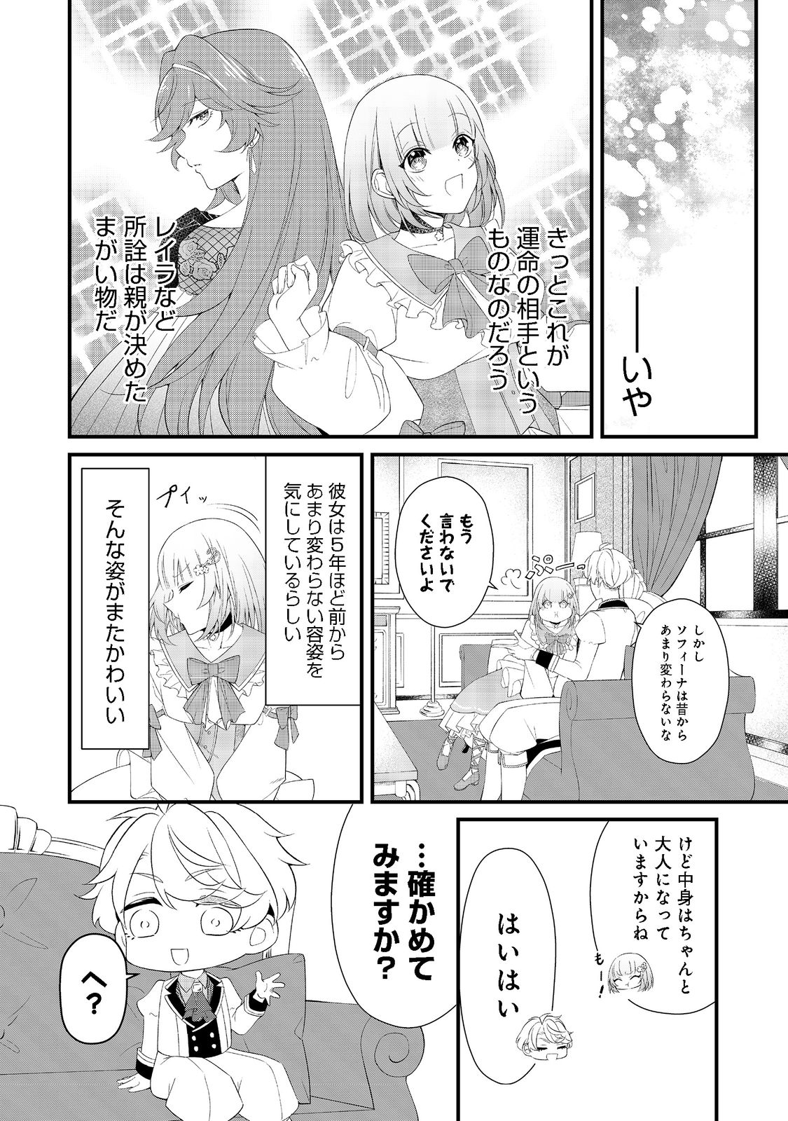 最愛のお姉様が悪役令嬢だったので、神が定めた運命（シナリオ）に抗います@COMIC 第3話 - Page 25