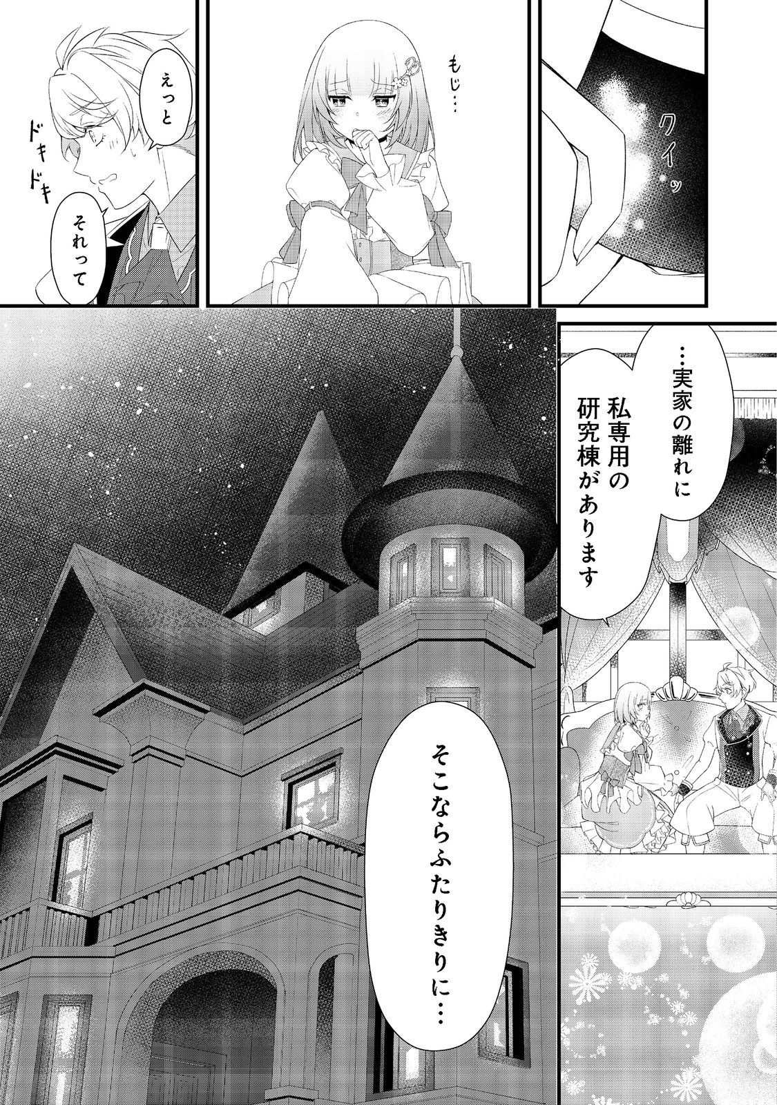 最愛のお姉様が悪役令嬢だったので、神が定めた運命（シナリオ）に抗います@COMIC 第3話 - Page 25