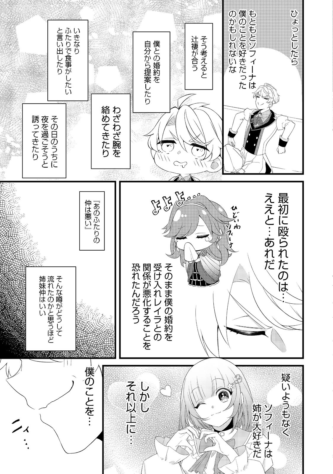 最愛のお姉様が悪役令嬢だったので、神が定めた運命（シナリオ）に抗います@COMIC 第3話 - Page 27