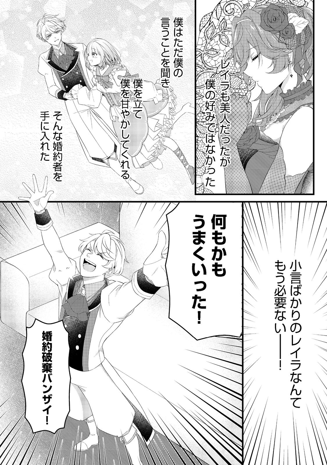 最愛のお姉様が悪役令嬢だったので、神が定めた運命（シナリオ）に抗います@COMIC 第3話 - Page 29