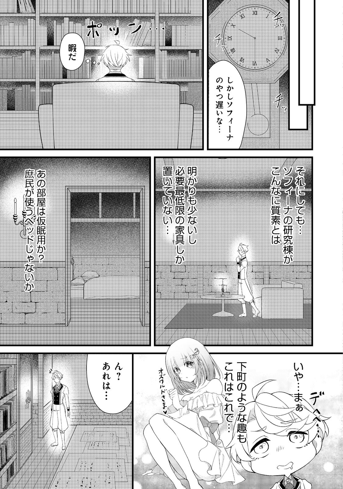 最愛のお姉様が悪役令嬢だったので、神が定めた運命（シナリオ）に抗います@COMIC 第3話 - Page 30