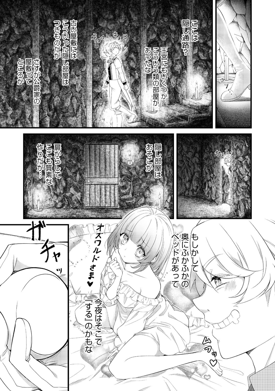 最愛のお姉様が悪役令嬢だったので、神が定めた運命（シナリオ）に抗います@COMIC 第4話 - Page 2