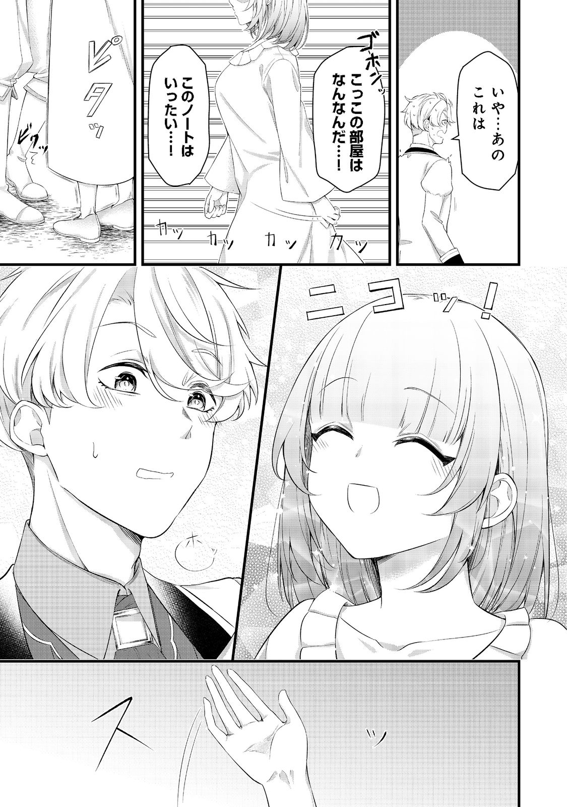 最愛のお姉様が悪役令嬢だったので、神が定めた運命（シナリオ）に抗います@COMIC 第4話 - Page 8