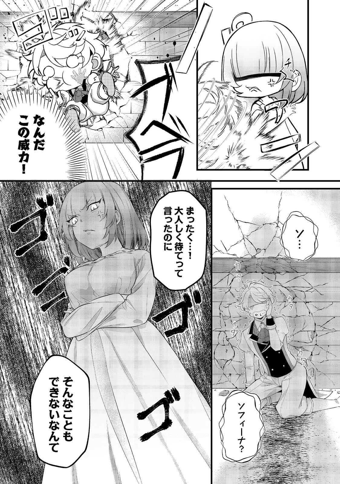 最愛のお姉様が悪役令嬢だったので、神が定めた運命（シナリオ）に抗います@COMIC 第4話 - Page 9