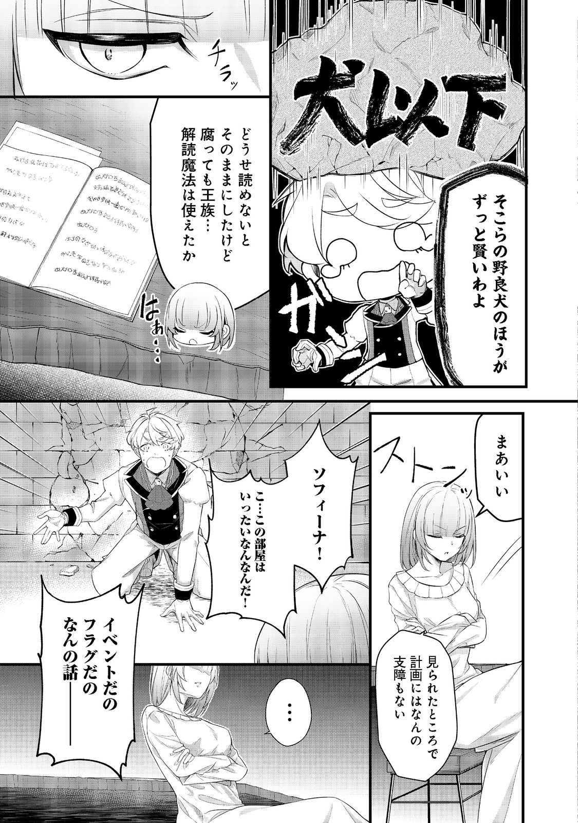 最愛のお姉様が悪役令嬢だったので、神が定めた運命（シナリオ）に抗います@COMIC 第4話 - Page 10