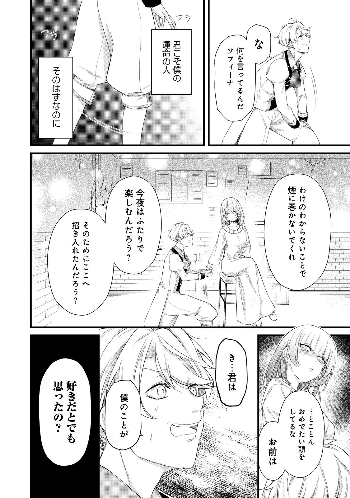 最愛のお姉様が悪役令嬢だったので、神が定めた運命（シナリオ）に抗います@COMIC 第4話 - Page 12