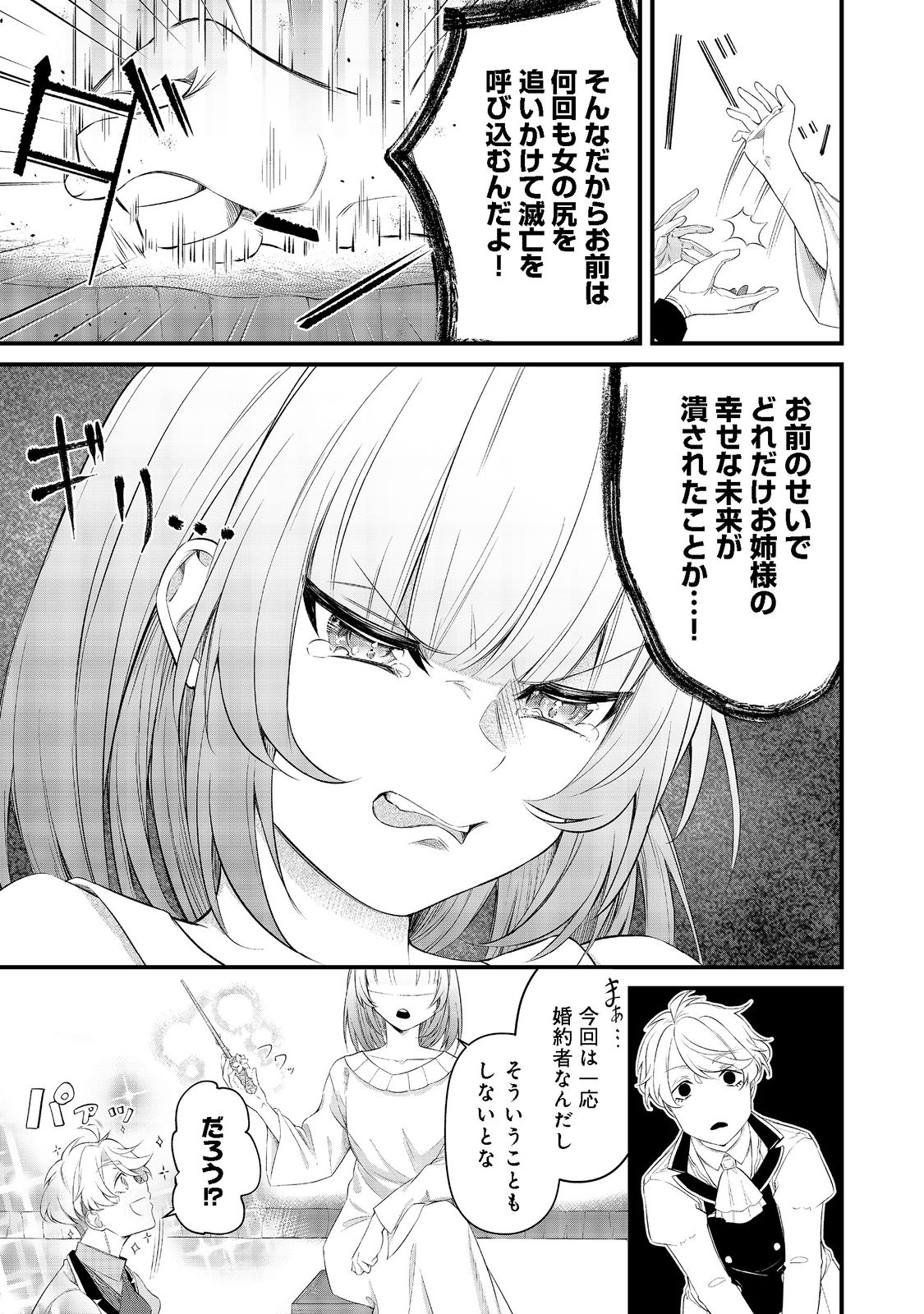 最愛のお姉様が悪役令嬢だったので、神が定めた運命（シナリオ）に抗います@COMIC 第4話 - Page 14