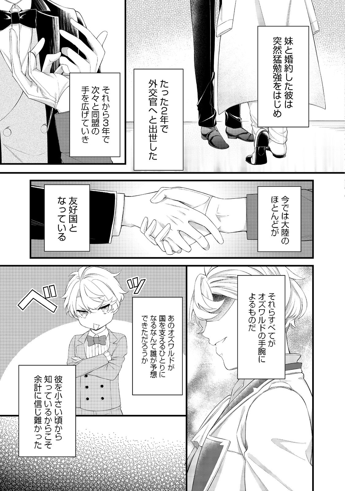 最愛のお姉様が悪役令嬢だったので、神が定めた運命（シナリオ）に抗います@COMIC 第4話 - Page 20