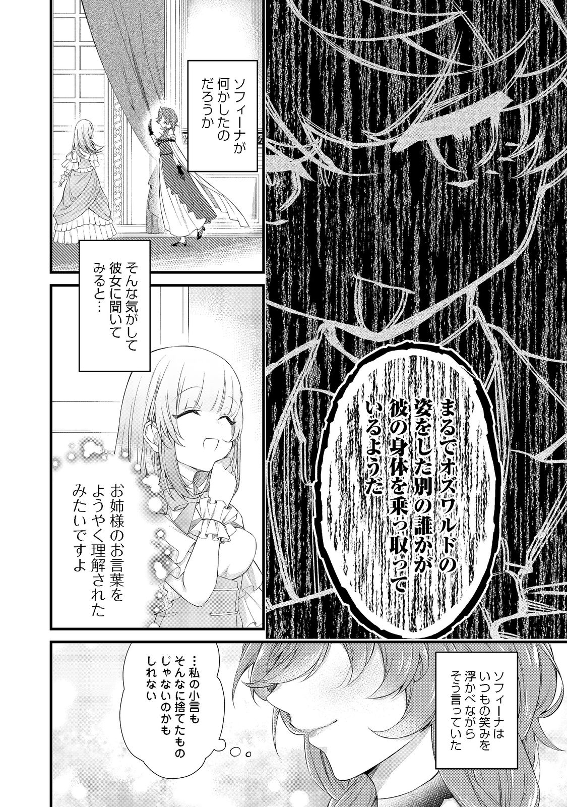 最愛のお姉様が悪役令嬢だったので、神が定めた運命（シナリオ）に抗います@COMIC 第4話 - Page 20