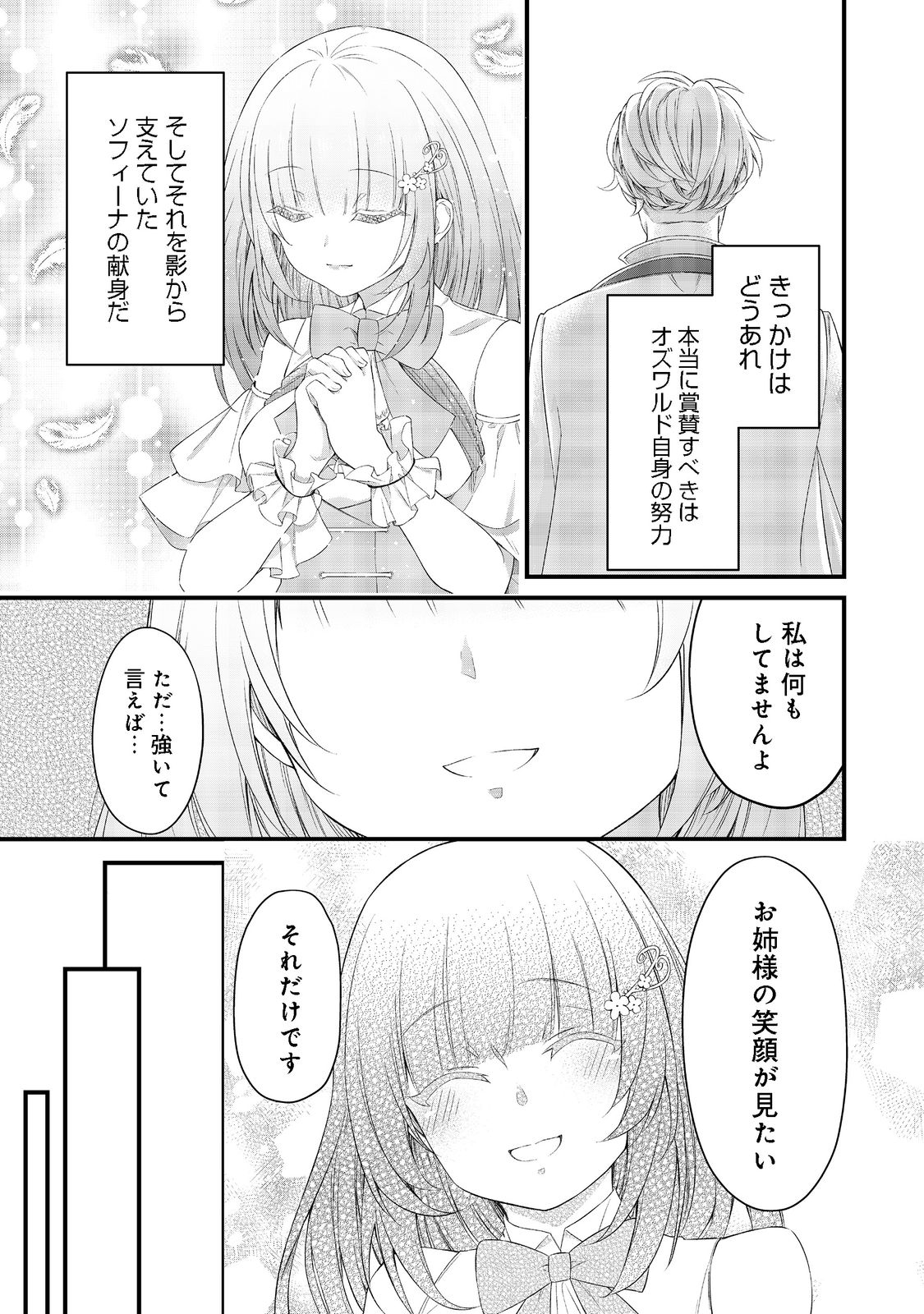 最愛のお姉様が悪役令嬢だったので、神が定めた運命（シナリオ）に抗います@COMIC 第4話 - Page 21