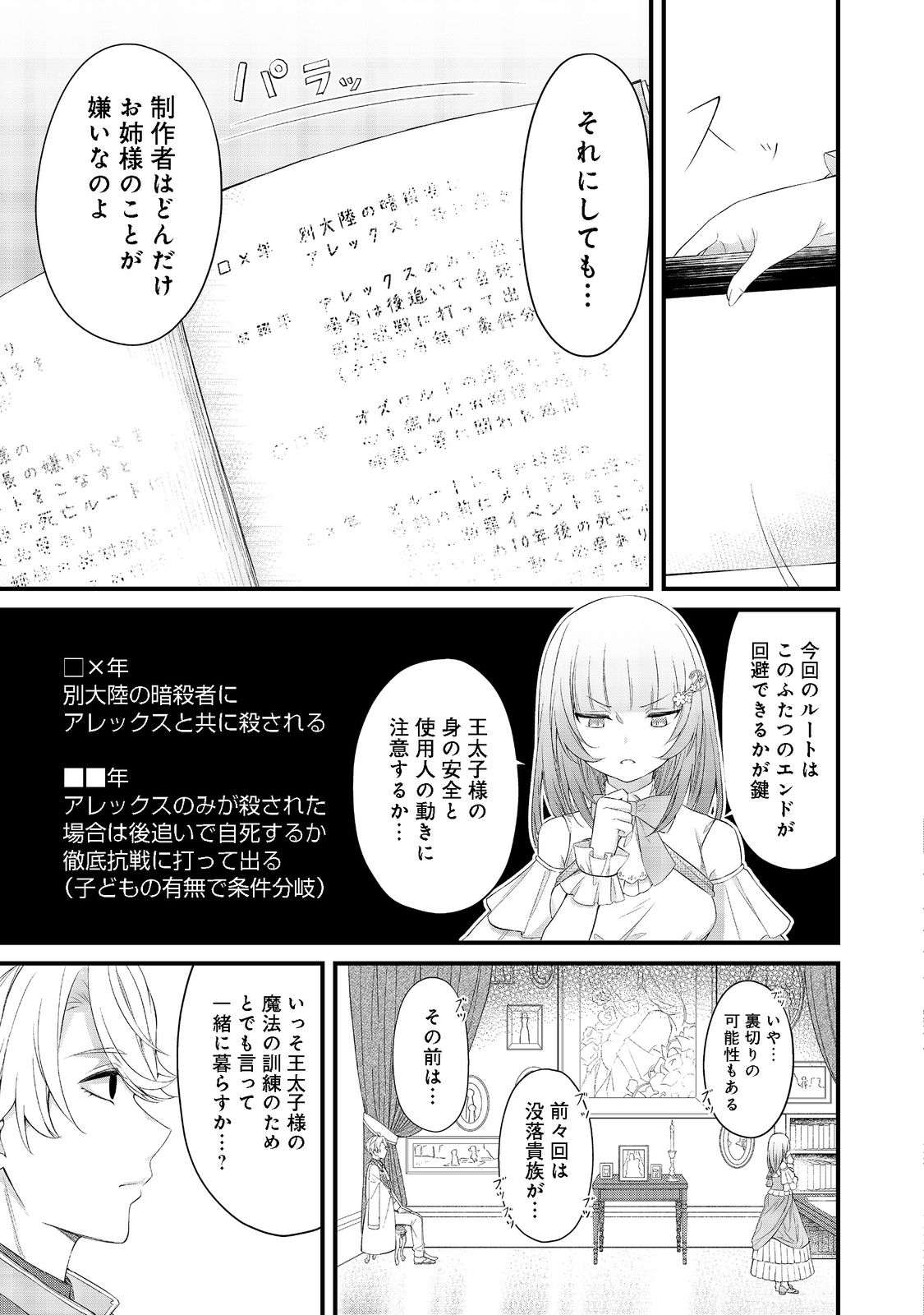 最愛のお姉様が悪役令嬢だったので、神が定めた運命（シナリオ）に抗います@COMIC 第4話 - Page 26