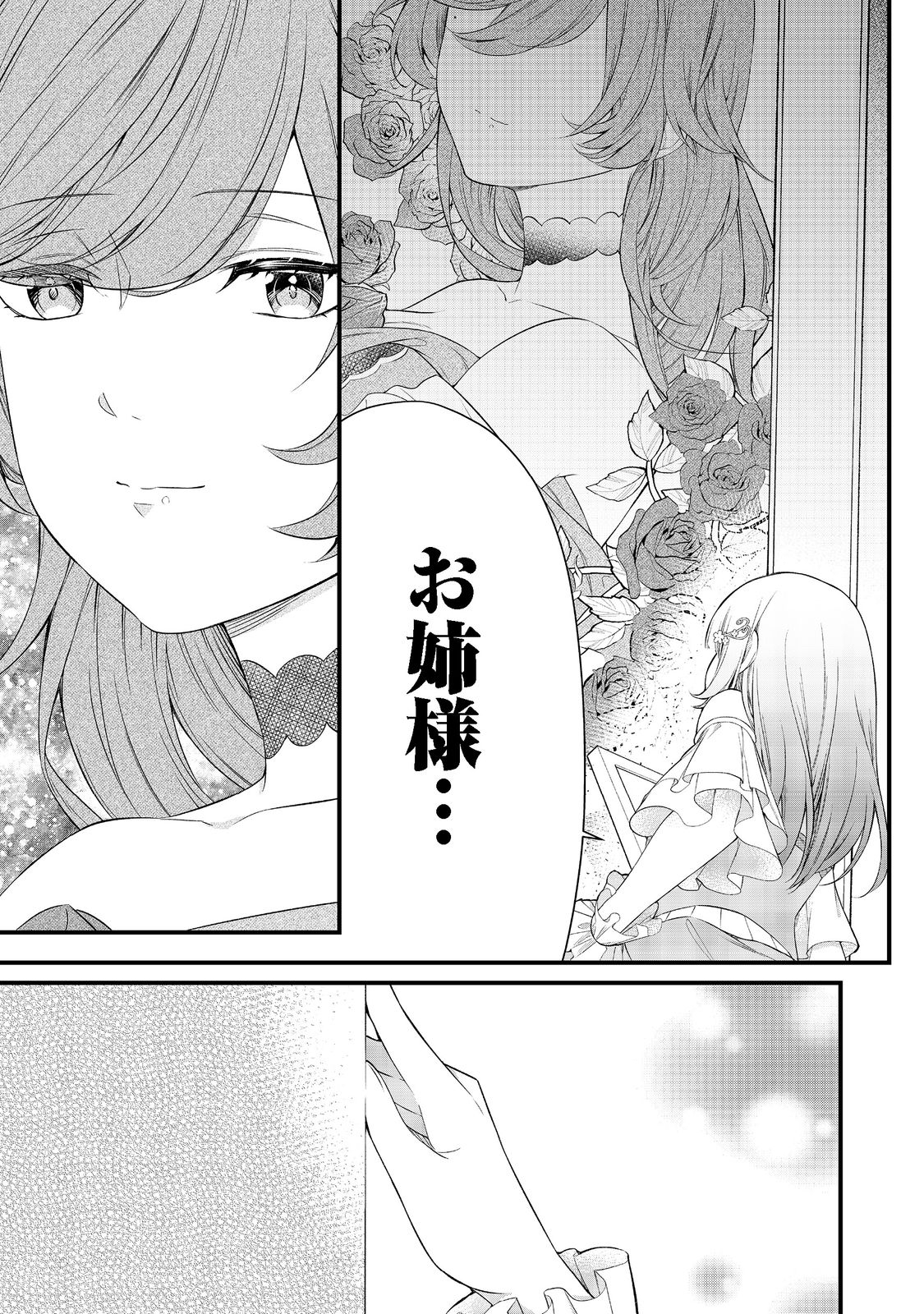 最愛のお姉様が悪役令嬢だったので、神が定めた運命（シナリオ）に抗います@COMIC 第4話 - Page 28