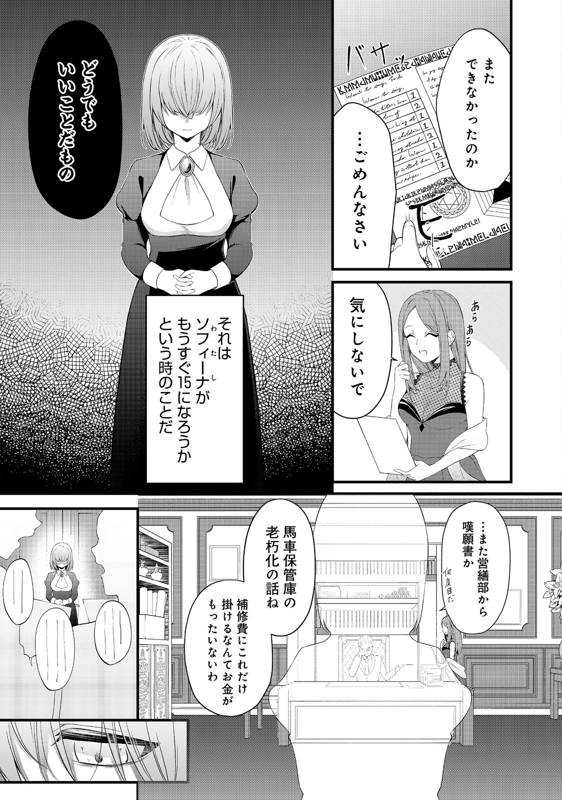 最愛のお姉様が悪役令嬢だったので、神が定めた運命（シナリオ）に抗います@COMIC 第5話 - Page 4