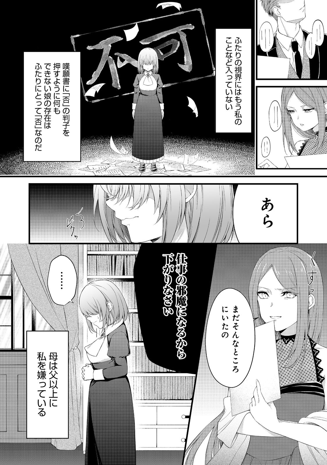 最愛のお姉様が悪役令嬢だったので、神が定めた運命（シナリオ）に抗います@COMIC 第5話 - Page 5