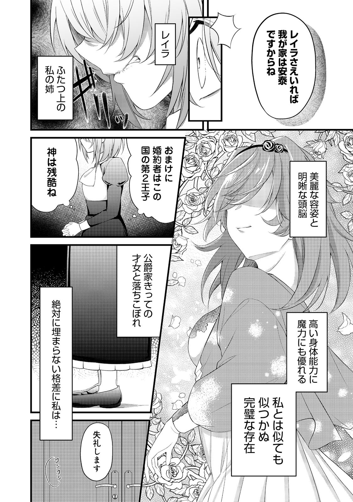 最愛のお姉様が悪役令嬢だったので、神が定めた運命（シナリオ）に抗います@COMIC 第5話 - Page 7