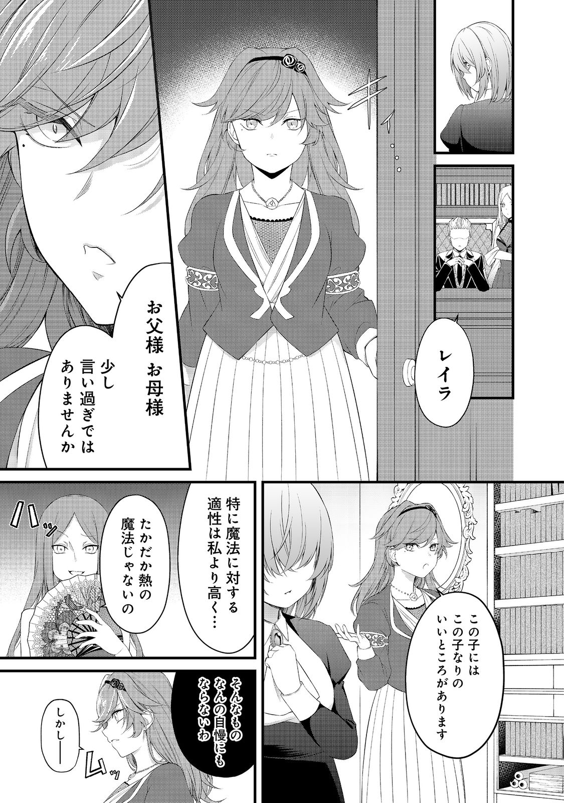 最愛のお姉様が悪役令嬢だったので、神が定めた運命（シナリオ）に抗います@COMIC 第5話 - Page 8