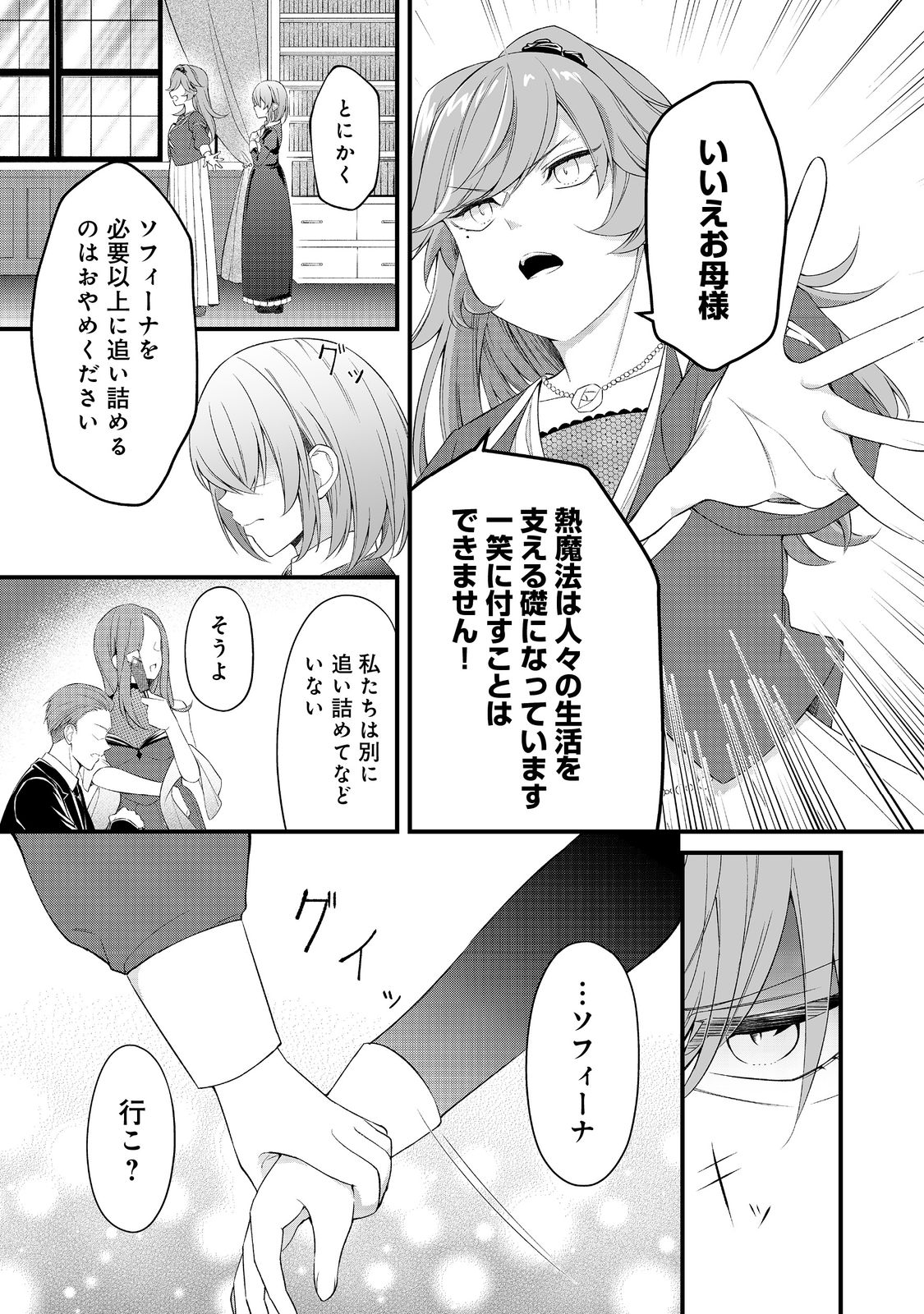 最愛のお姉様が悪役令嬢だったので、神が定めた運命（シナリオ）に抗います@COMIC 第5話 - Page 10