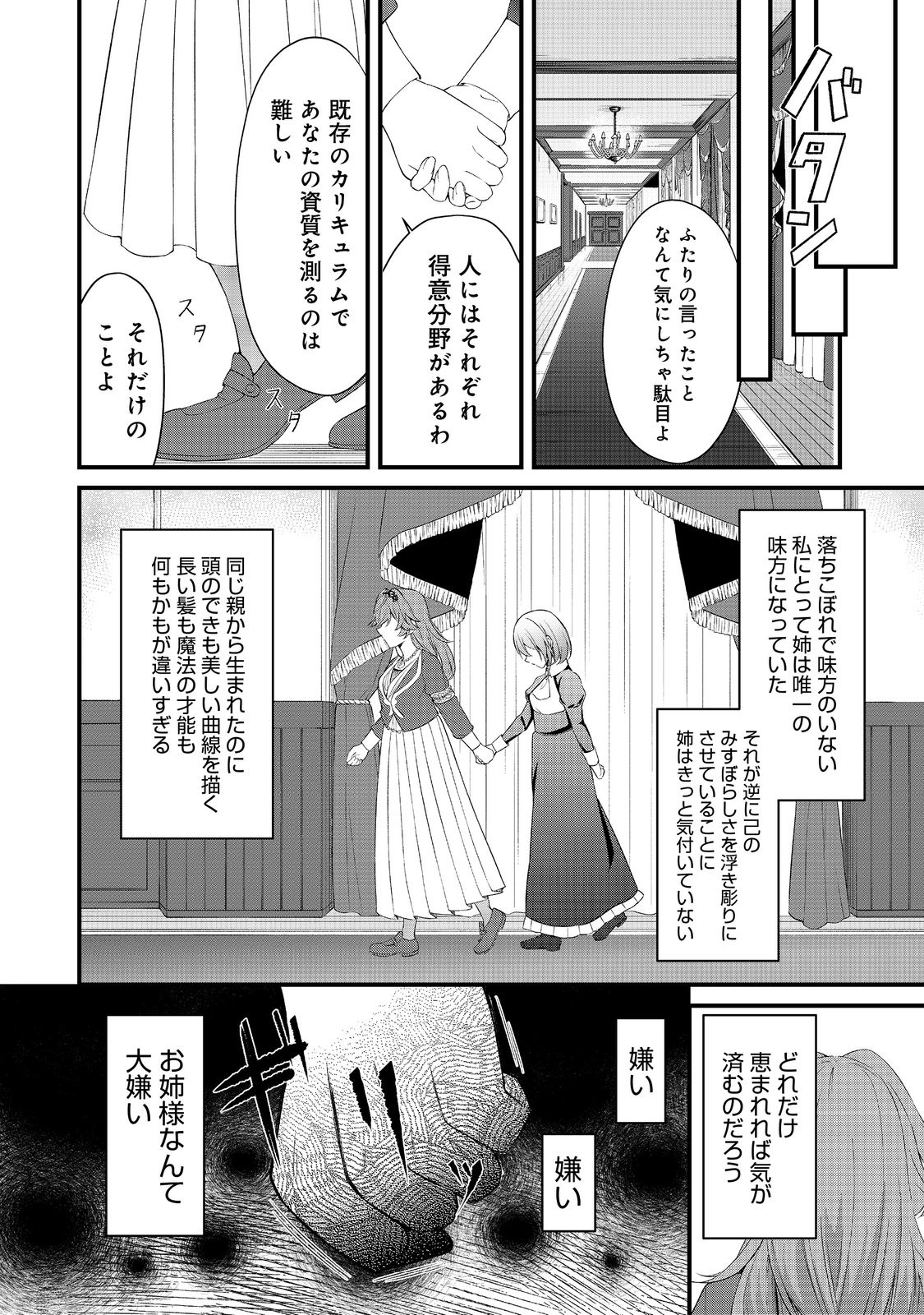 最愛のお姉様が悪役令嬢だったので、神が定めた運命（シナリオ）に抗います@COMIC 第5話 - Page 11