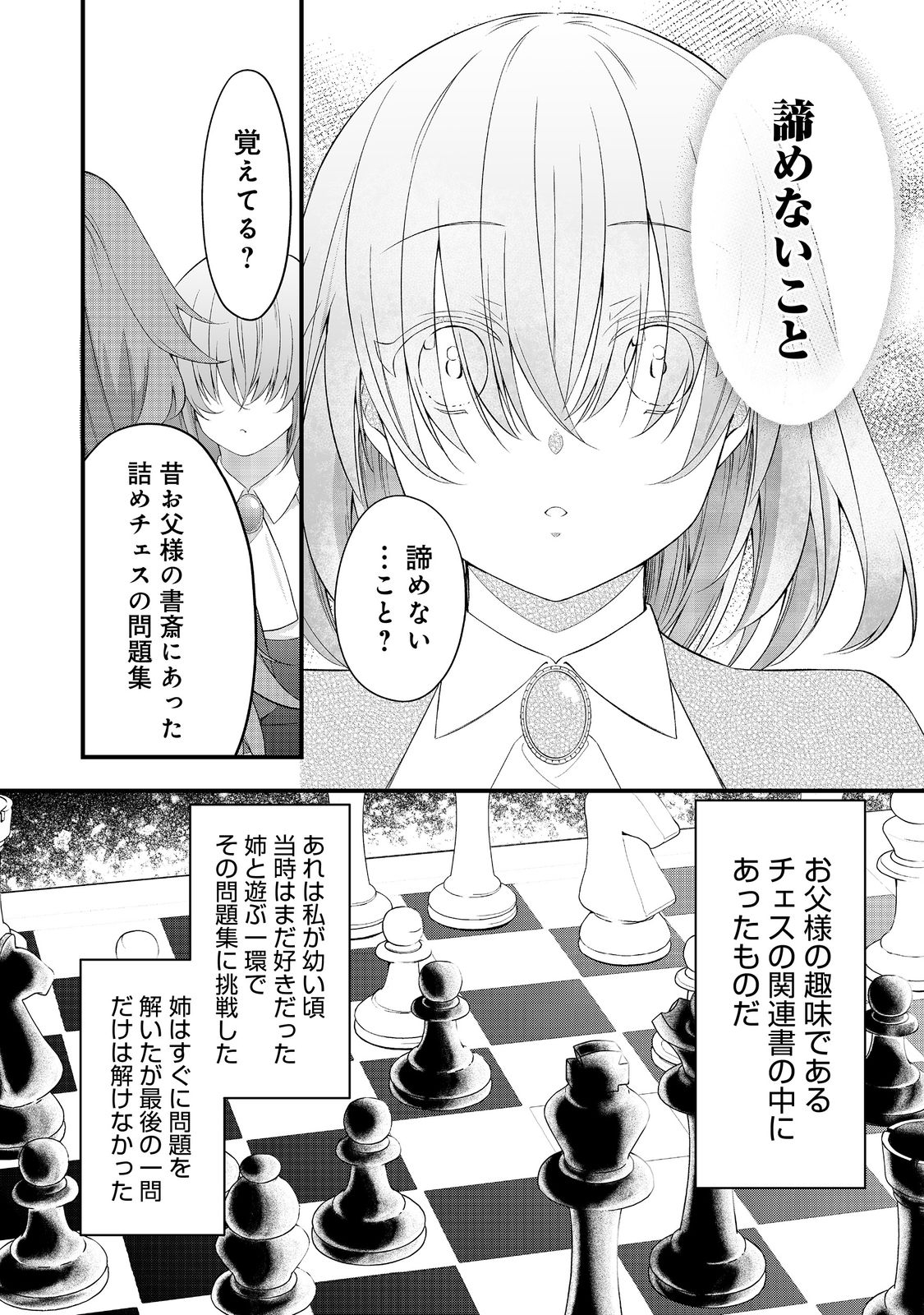 最愛のお姉様が悪役令嬢だったので、神が定めた運命（シナリオ）に抗います@COMIC 第5話 - Page 12