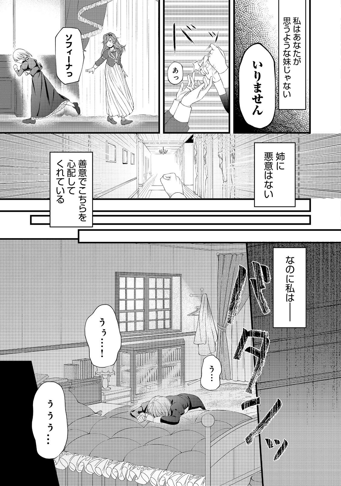 最愛のお姉様が悪役令嬢だったので、神が定めた運命（シナリオ）に抗います@COMIC 第5話 - Page 16