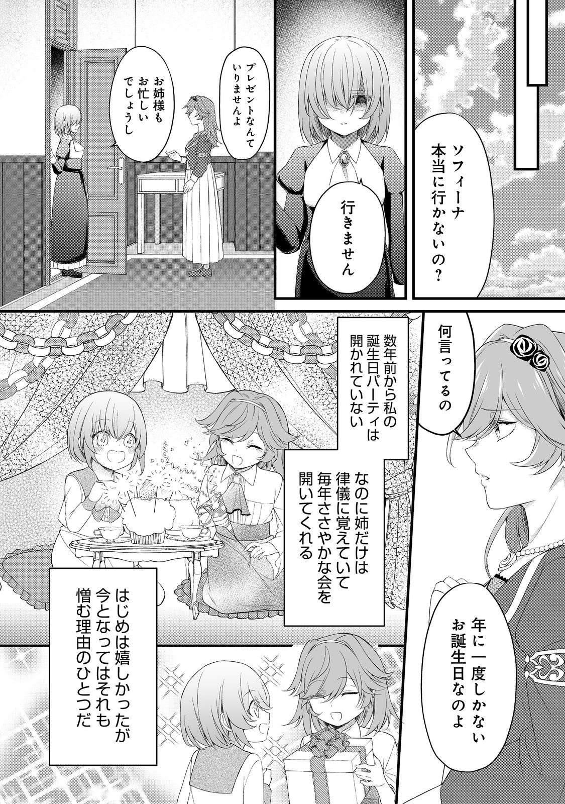 最愛のお姉様が悪役令嬢だったので、神が定めた運命（シナリオ）に抗います@COMIC 第5話 - Page 17