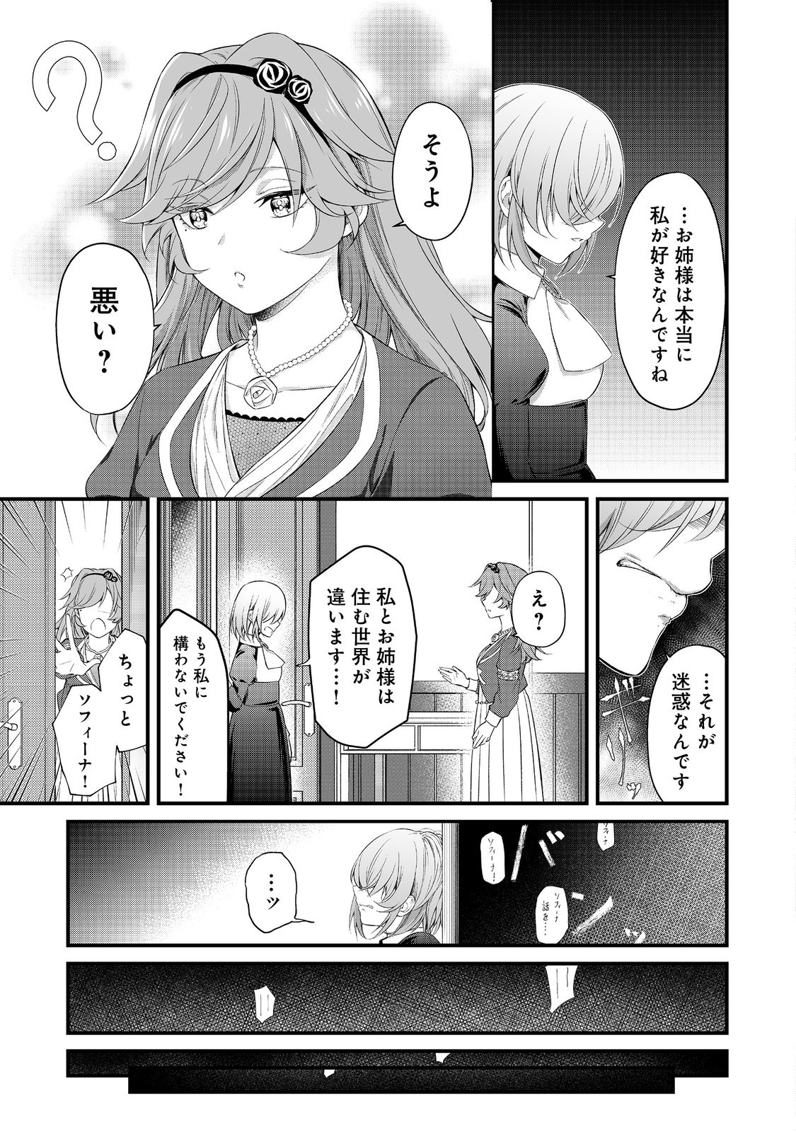 最愛のお姉様が悪役令嬢だったので、神が定めた運命（シナリオ）に抗います@COMIC 第5話 - Page 18