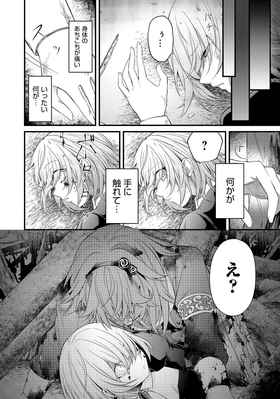 最愛のお姉様が悪役令嬢だったので、神が定めた運命（シナリオ）に抗います@COMIC 第5話 - Page 23