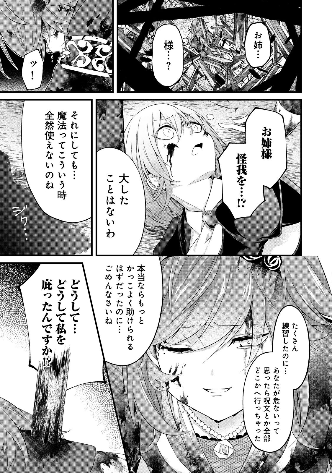 最愛のお姉様が悪役令嬢だったので、神が定めた運命（シナリオ）に抗います@COMIC 第5話 - Page 24