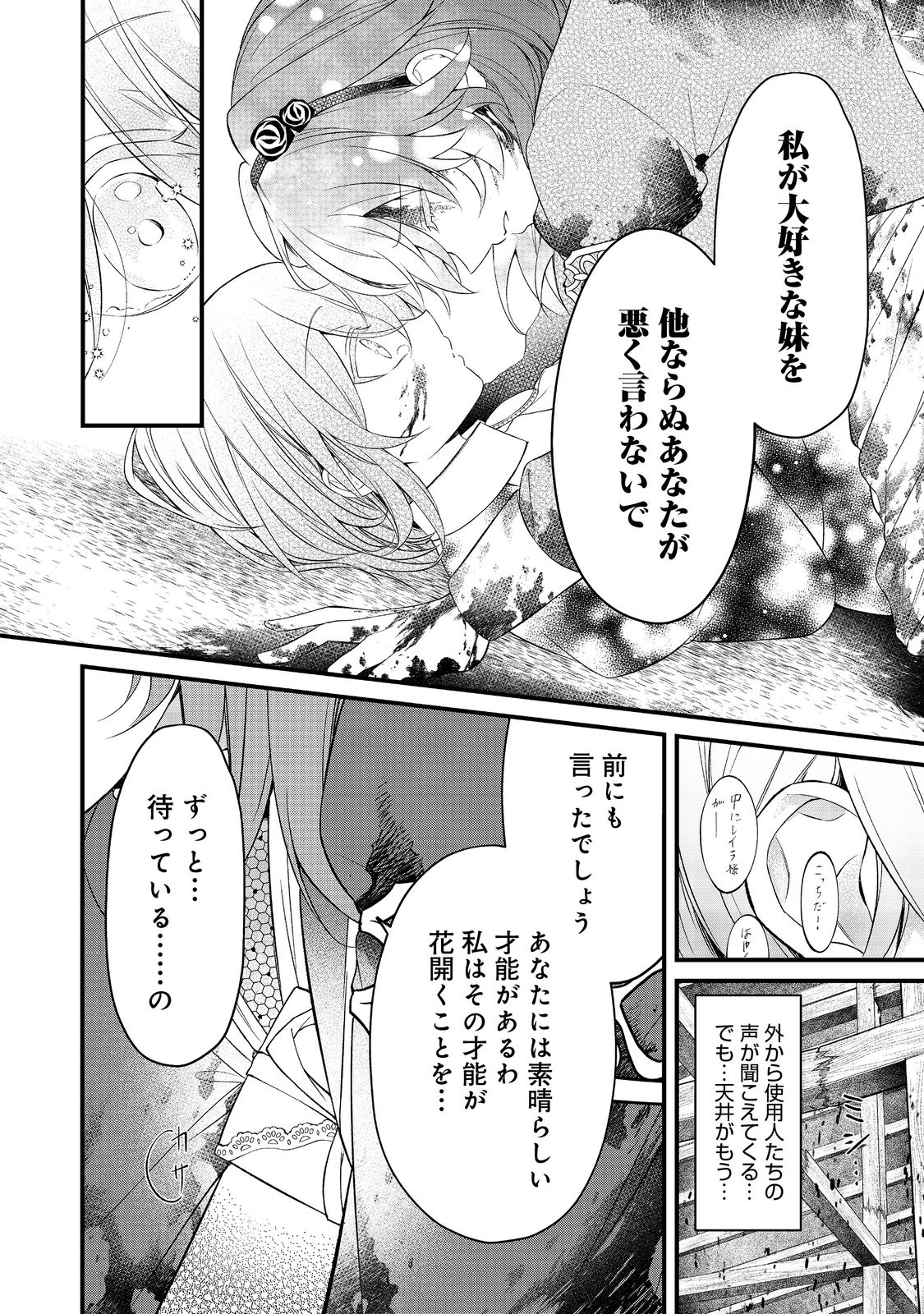 最愛のお姉様が悪役令嬢だったので、神が定めた運命（シナリオ）に抗います@COMIC 第5話 - Page 27