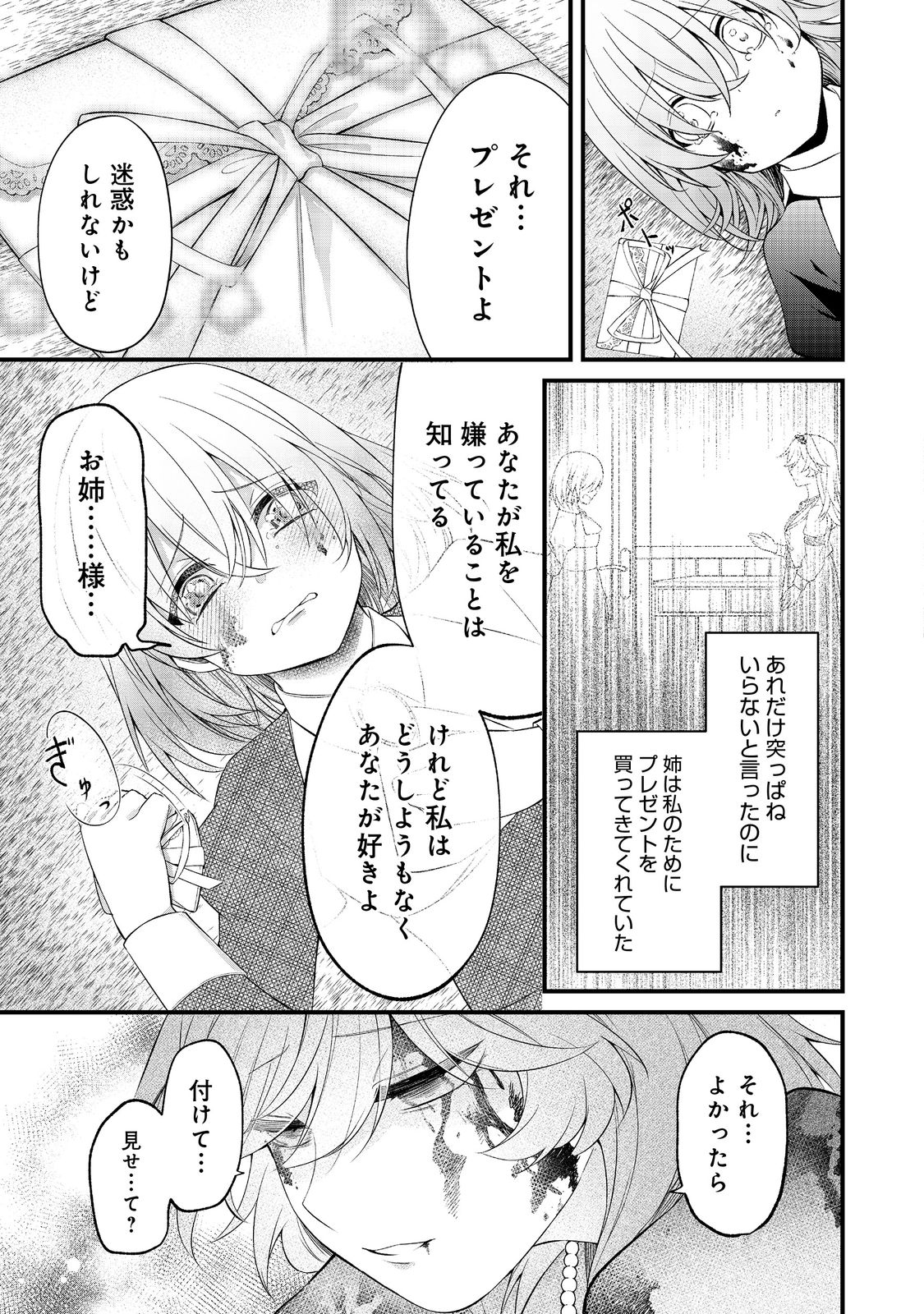 最愛のお姉様が悪役令嬢だったので、神が定めた運命（シナリオ）に抗います@COMIC 第5話 - Page 28